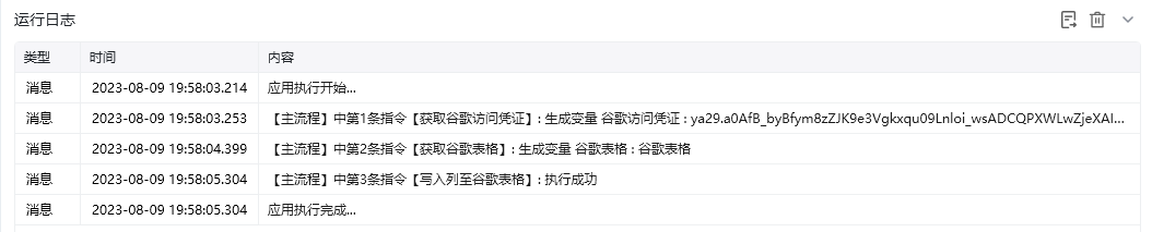 写入列至谷歌表格效果展示