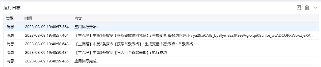 写入行至谷歌表格使用示例