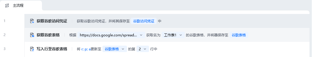 写入行至谷歌表格使用示例