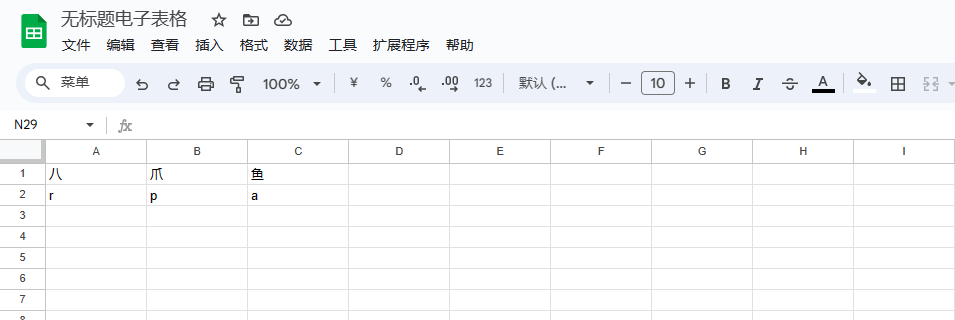 写入行至谷歌表格效果展示