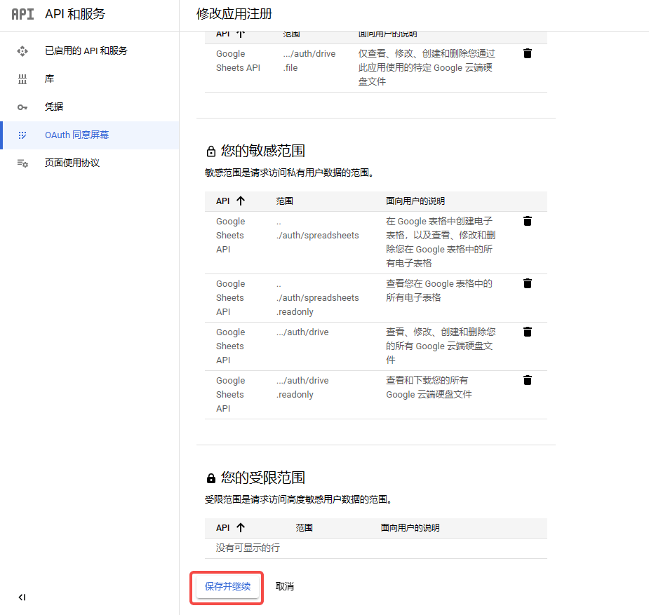 谷歌指令模块