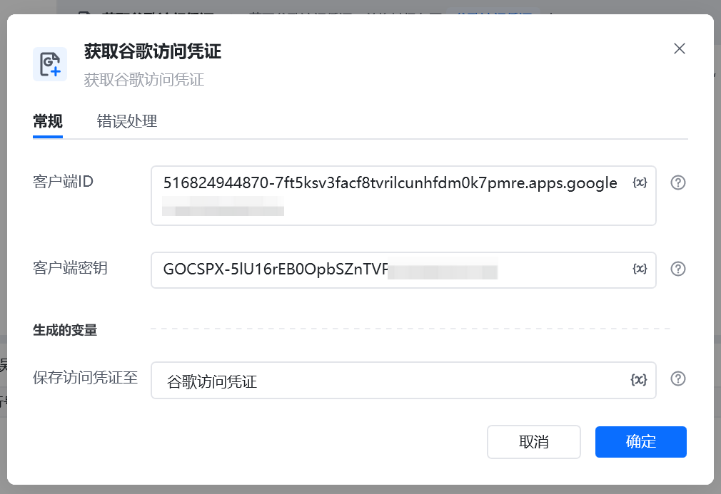 谷歌指令模块