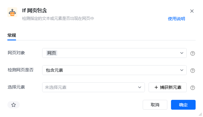 If 页面包含指令参数面板