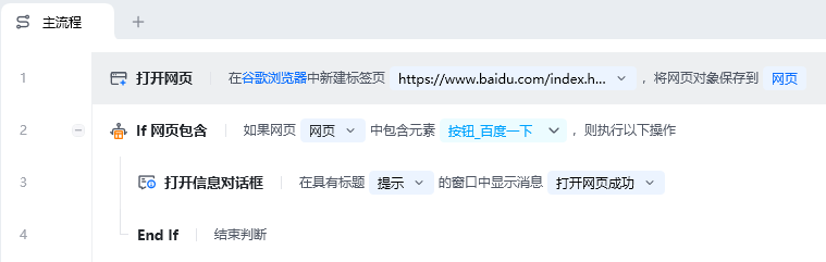 If 页面包含 - 流程搭建