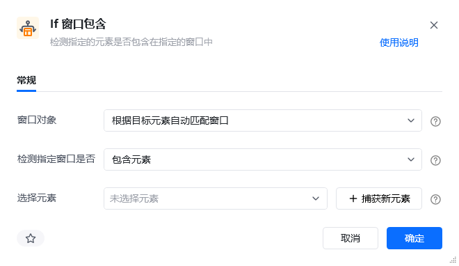 If 窗口包含指令参数面板