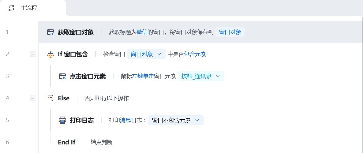 If 窗口包含 - 流程搭建