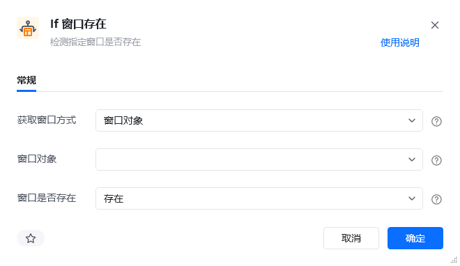 If 窗口存在指令参数面板