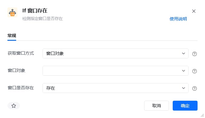 If 窗口存在指令参数面板