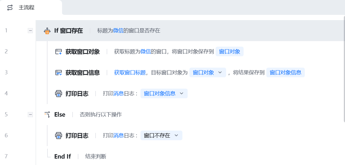 If 窗口存在 - 流程搭建