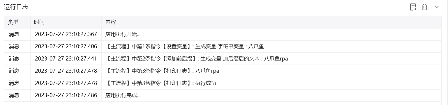添加前后缀效果展示