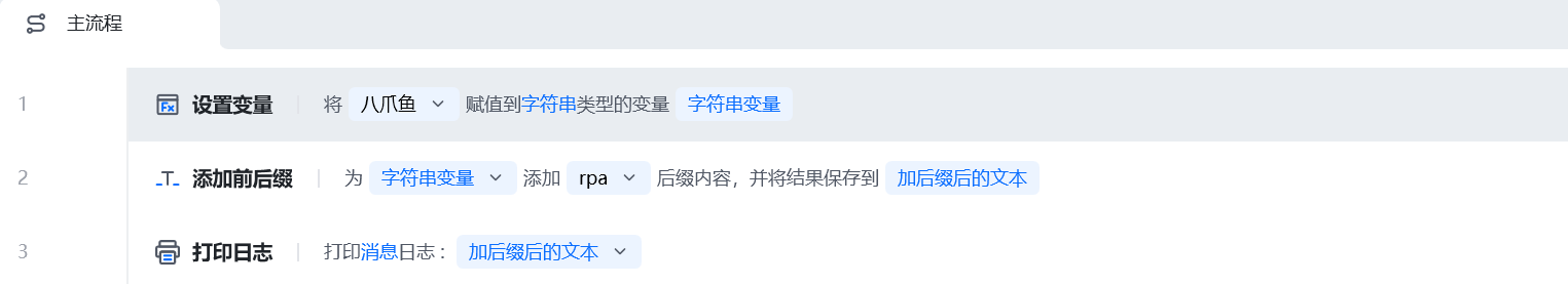 添加前后缀使用示例