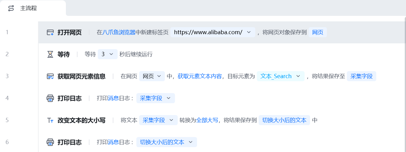 改变文本的大小写使用示例 - 流程搭建