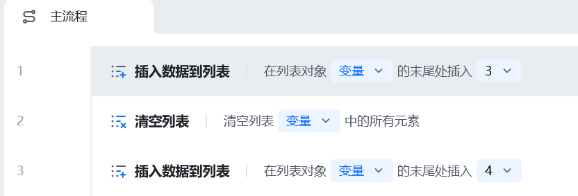 清空列表使用示例