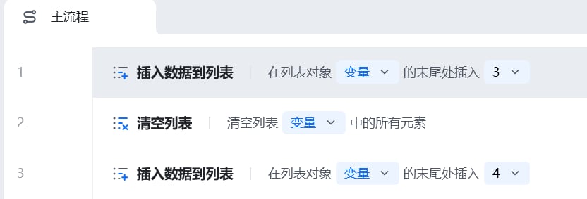 清空列表使用示例