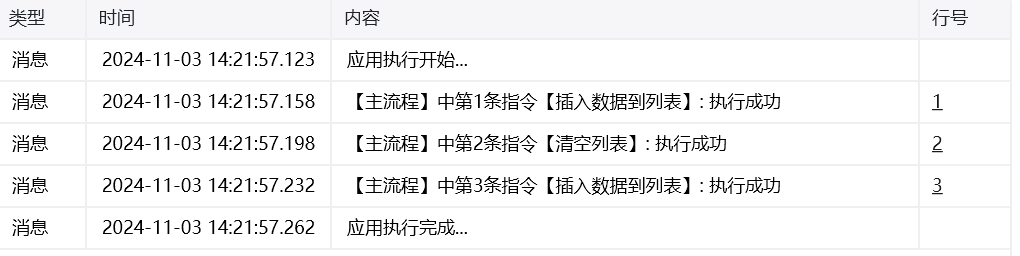 清空列表效果展示