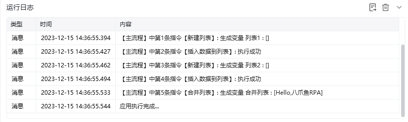 合并列表使用示例 - 效果展示