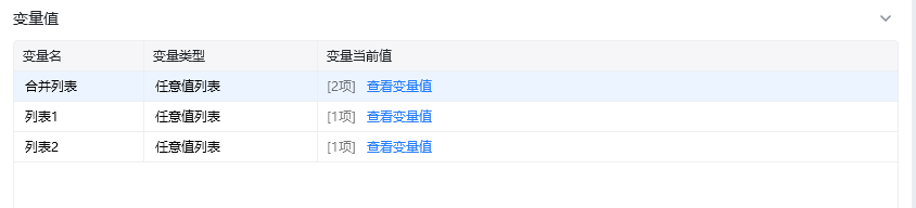合并列表使用示例 - 效果展示