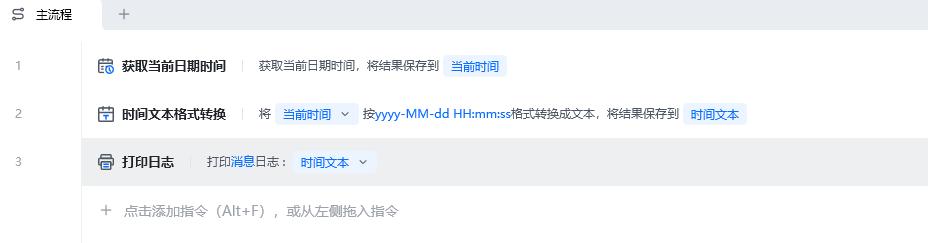 时间文本格式转换使用示例 - 流程搭建