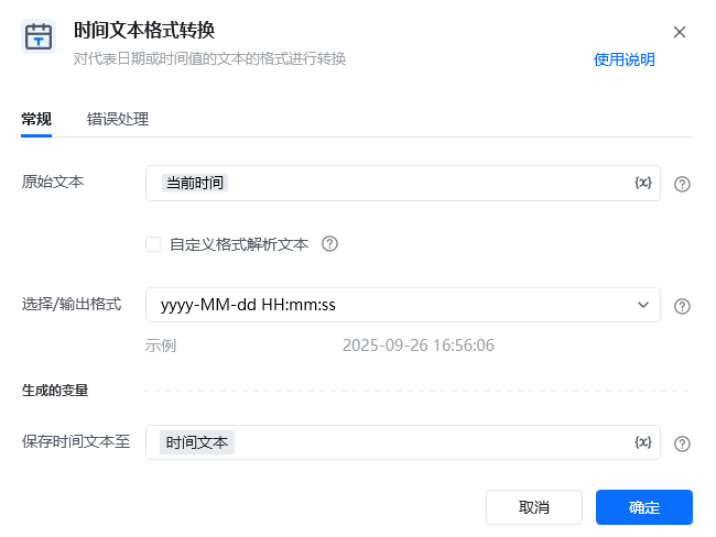 时间文本格式转换使用示例