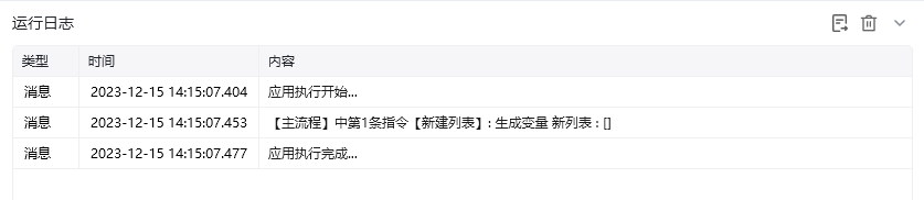 新建列表效果展示