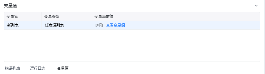 新建列表效果展示
