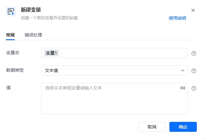 新建变量指令参数面板
