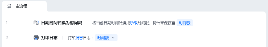 日期时间转换为时间戳使用示例
