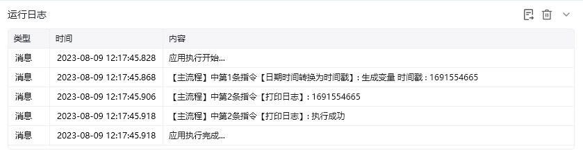 日期时间转换为时间戳效果展示