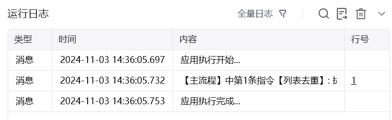 列表去重效果展示