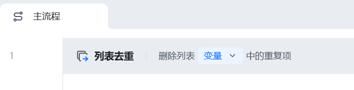 列表去重使用示例