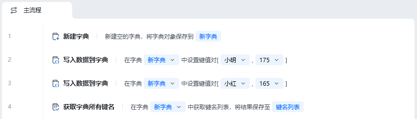 获取字典所有键名使用示例