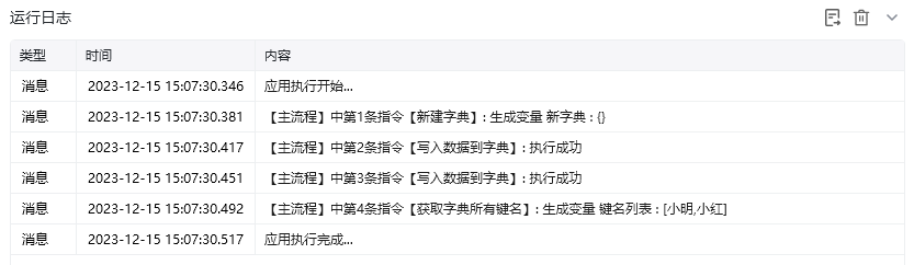获取字典所有键名效果展示
