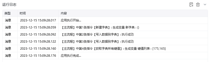 获取字典所有键值效果展示