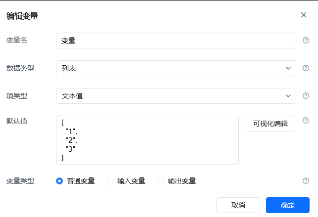 获取列表项使用示例 - 创建列表变量