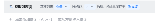 获取列表项使用示例 - 流程搭建