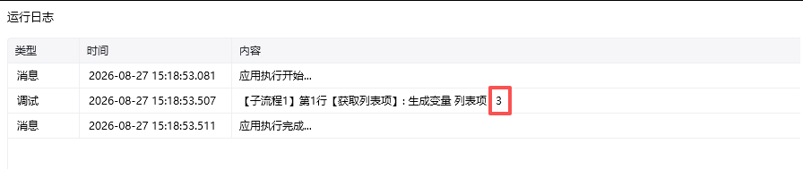获取列表项效果展示