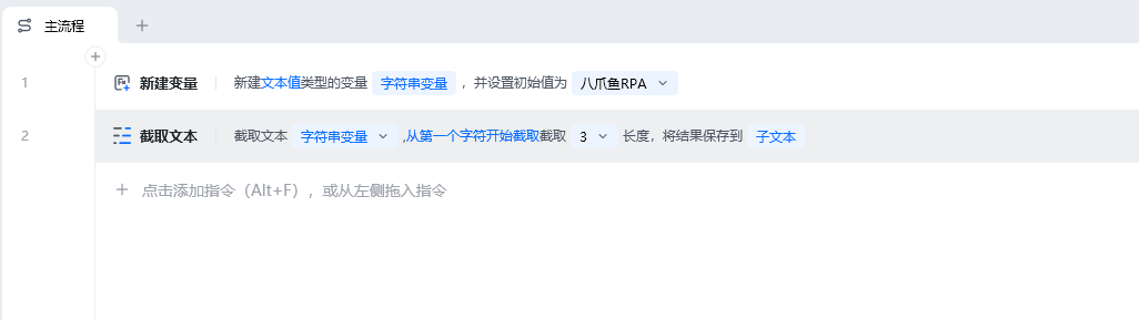 截取文本使用示例 - 流程搭建