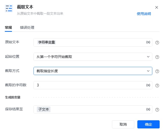 截取文本使用示例