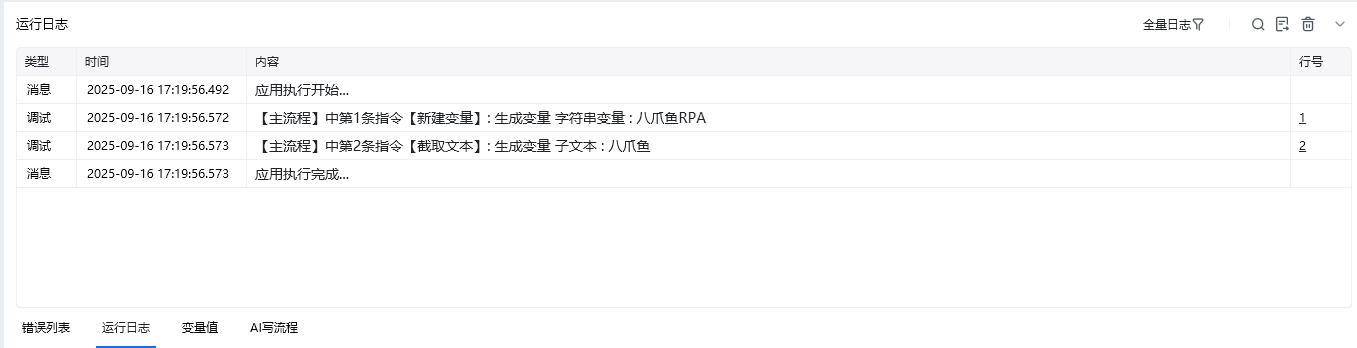 截取文本使用示例 - 效果展示