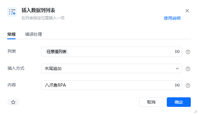 插入数据到列表使用示例