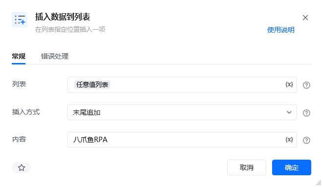 插入数据到列表使用示例