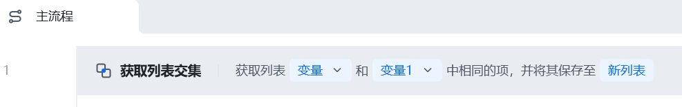 获取列表交集使用示例