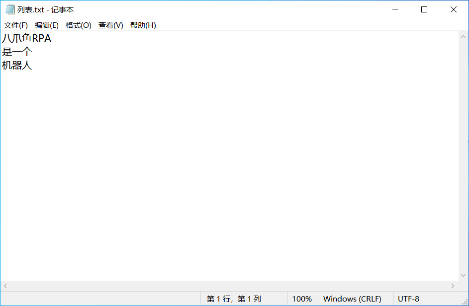 列表转文本使用示例 - 输入文本文件