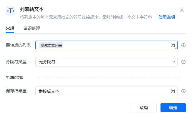 列表转文本使用示例