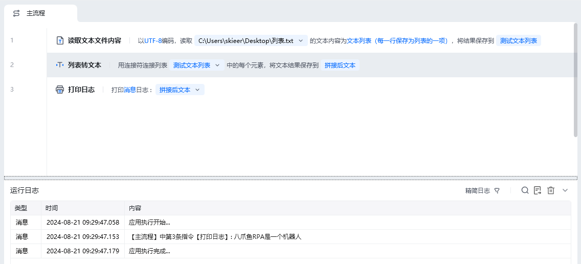 列表转文本使用示例 - 效果展示