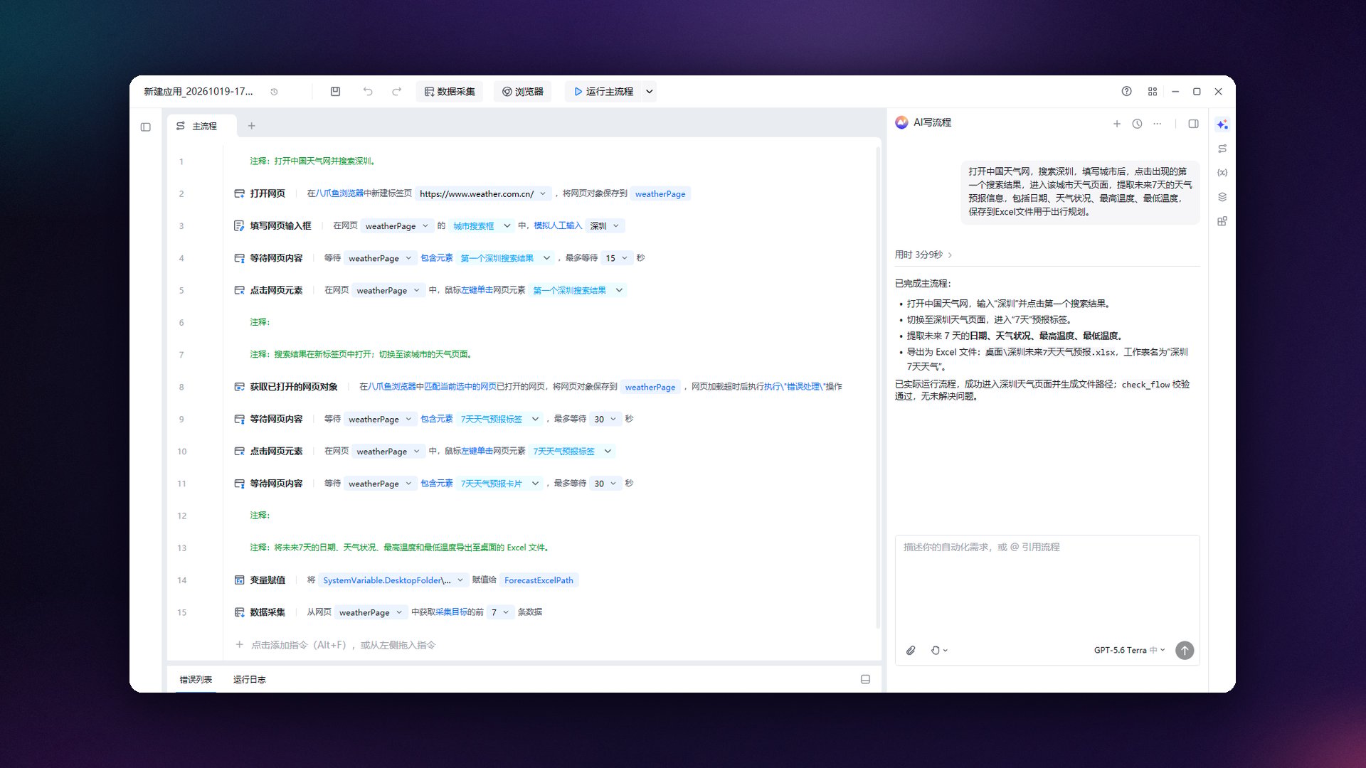 AI写流程 4.0 侧边栏面板总览