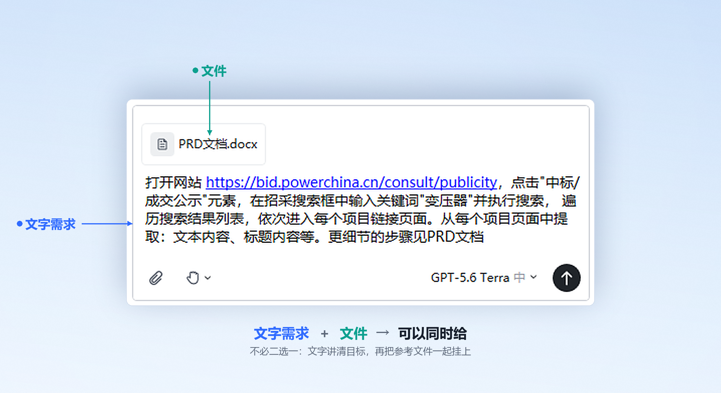 输入需求与上传文件