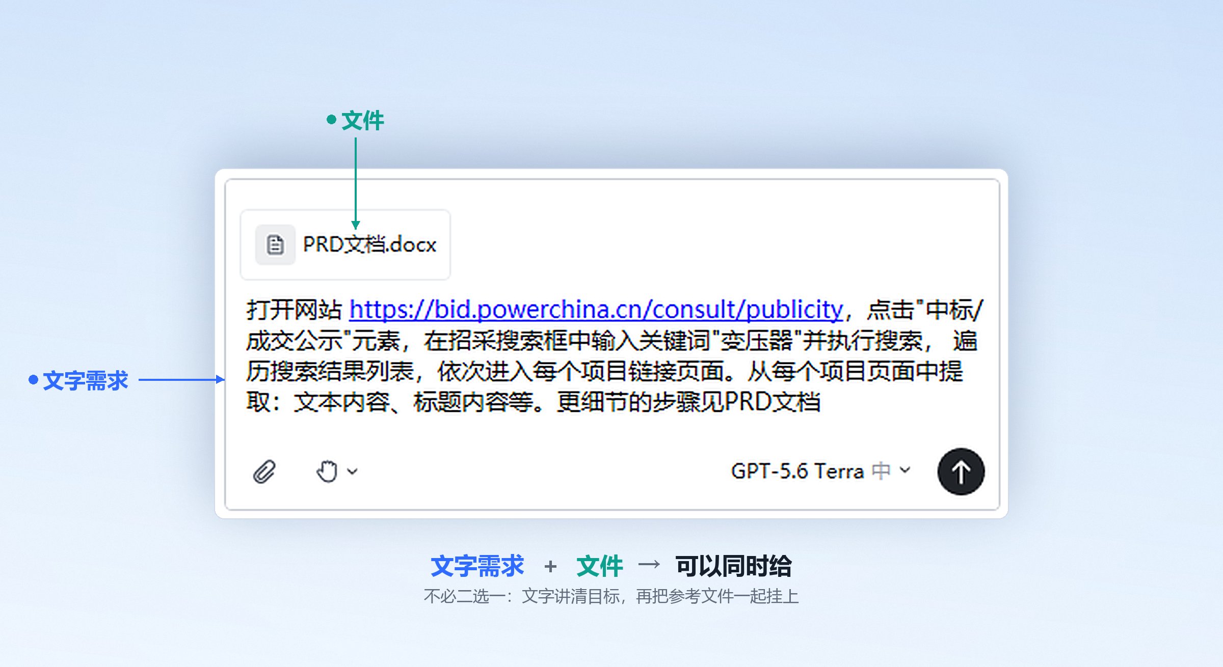 输入需求与上传文件