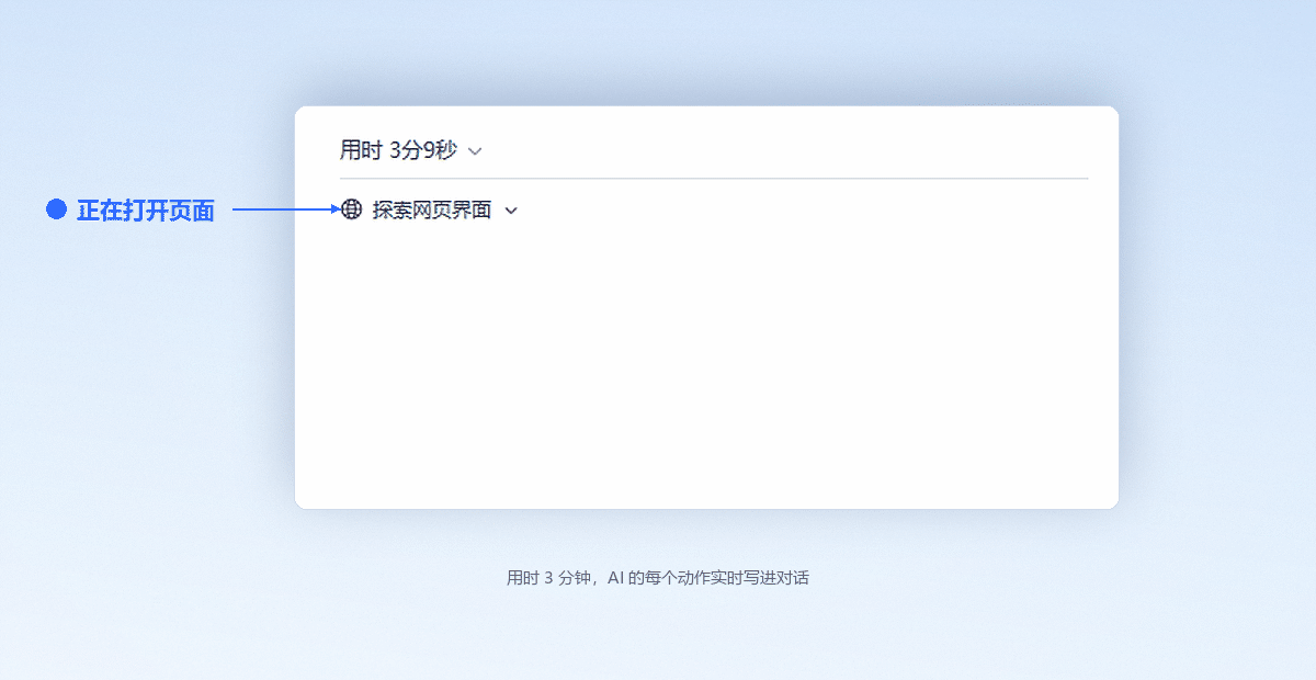 AI 执行过程