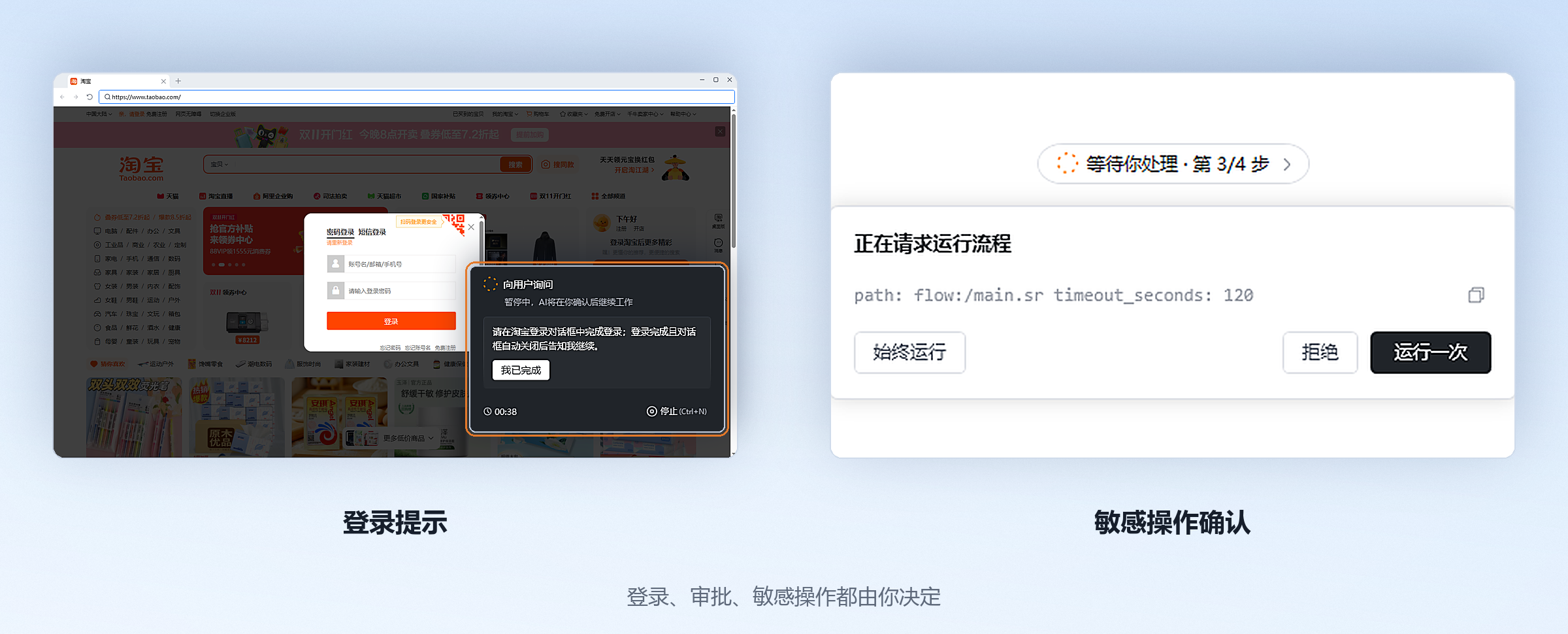 需要用户配合：登录提示与敏感操作确认